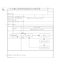 도시철도채권매입필증미사용증명신청서(개정1991.7.27)